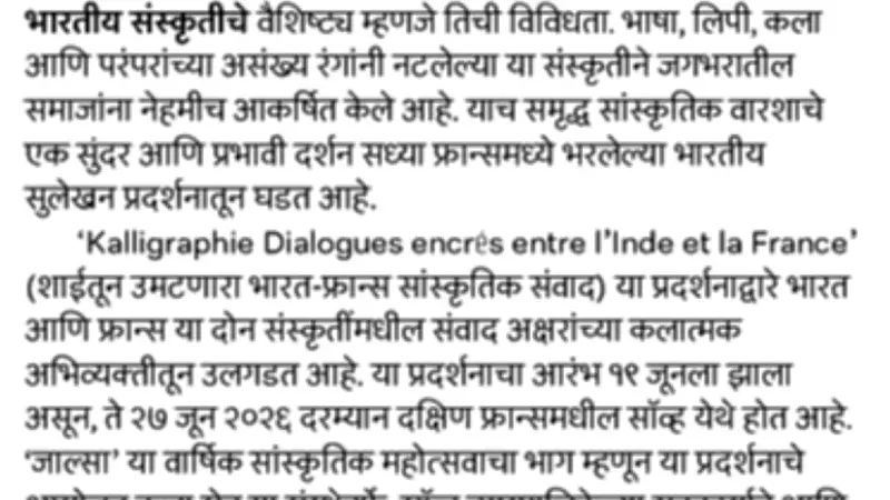Un journal indien de Bombay met en lumière une exposition gardoise