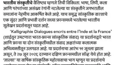 Un journal indien de Bombay met en lumière une exposition gardoise